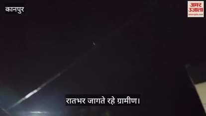 कानपुर में महाराजपुर-नरवल में नौवें दिन भी ड्रोन और चोरों का आतंक