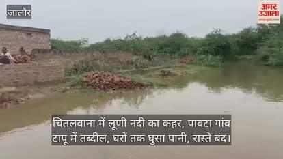 Jalore Weather: Luni river wreaks havoc, Pawta village turned into an island; Water entered homes and schools