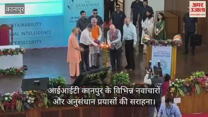 आईआईटी कानपुर के समन्वय कार्यक्रम में शामिल हुए मुख्यमंत्री योगी आदित्यनाथ