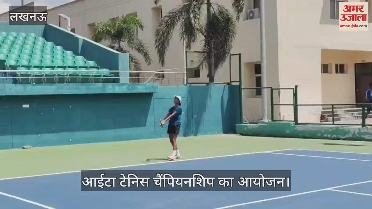 VIDEO: गोमती नगर विजयंत खंड मिनी स्टेडियम में आईटा टेनिस चैंपियनशिप का आयोजन