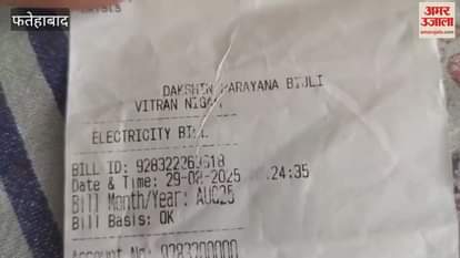 Fatehabad Electricity Department's act: Bill of Rs 1 lakh 95 thousand 152 sent to consumer, consumer is making rounds of the corporation