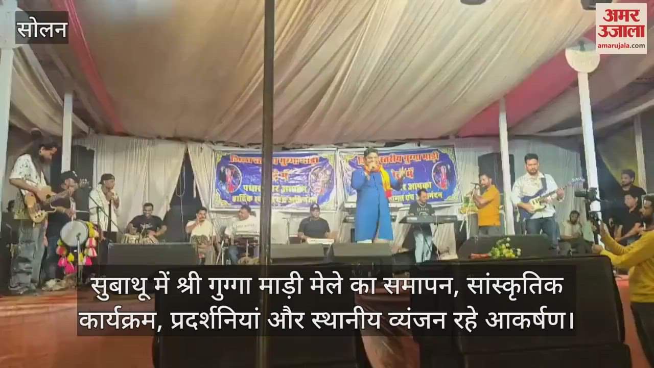 Shri Gugga Madi fair concluded in Subathu, cultural programs, exhibitions and local cuisine were the attractions