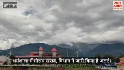 Dharamshala: Bad weather in Dharamshala, department has issued an alert