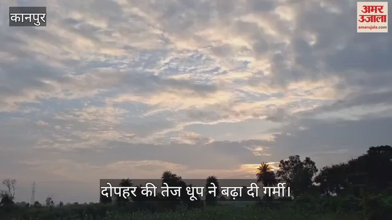 कानपुर के भीतरगांव में 72 घंटे बाद बादल छंटे, दोपहर की धूप ने बढ़ाई गर्मी और उमस