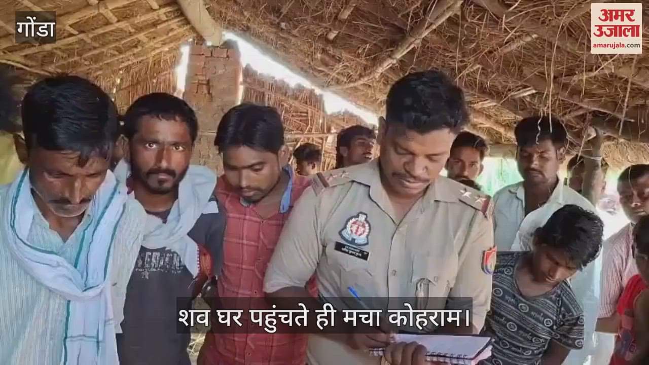 VIDEO: तालाब में डूबने से एक किसान की मौत, शव घर पहुंचते ही मचा कोहराम