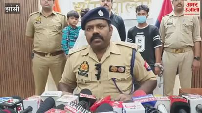 Jhansi: किडनैप हुए छह साल के मासूम की सकुशल बरामदगी, फिरौती नहीं है वजह, सुने एसएसपी को Jhansi: किडनैप हुए छह साल के मासूम की सकुशल बरामदगी, फिरौती नहीं है वजह, सुने एसएसपी को