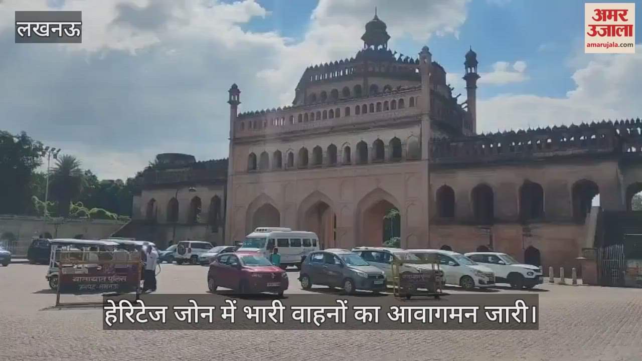 VIDEO: हेरिटेज जोन में भारी वाहनों का आवागमन जारी, अभी तक लागू नहीं हुआ फैसला