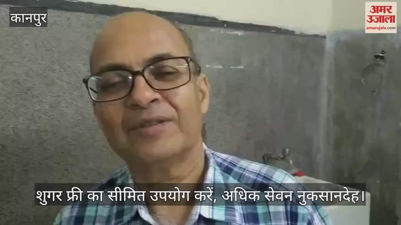 कानपुर: डॉ. सौरभ अग्रवाल बोले- शुगर फ्री का ज्यादा इस्तेमाल सेहत पर भारी