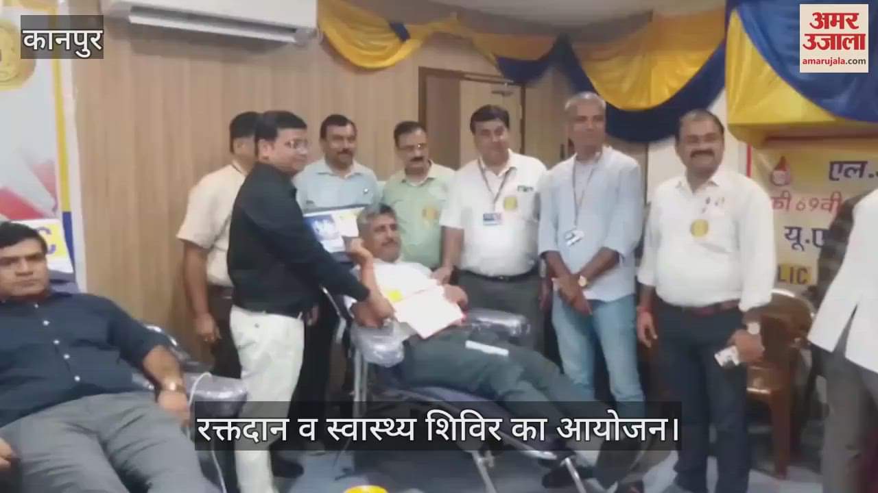 कानपुर के फूलबाग एलआईसी भवन में अमर उजाला फाउंडेशन का रक्तदान व स्वास्थ्य शिविर