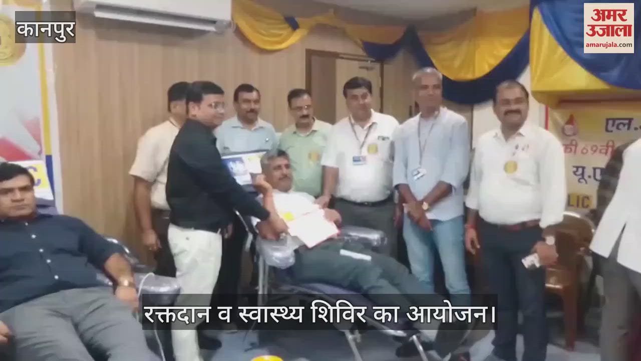 कानपुर के फूलबाग एलआईसी भवन में अमर उजाला फाउंडेशन का रक्तदान व स्वास्थ्य शिविर