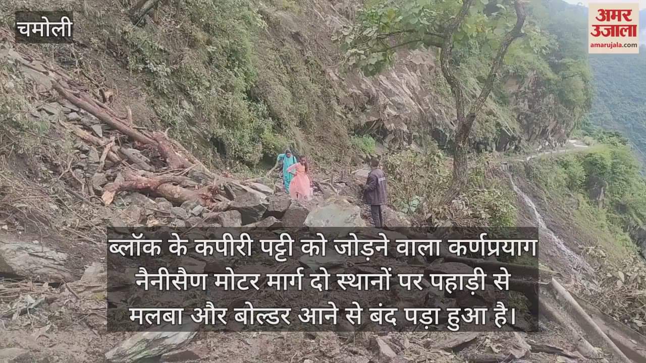 Karnaprayag Naini Sain motor road closed at two places due to debris and boulders, people are traveling on foot