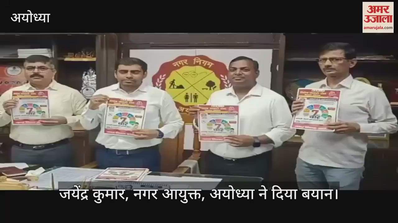 VIDEO: अयोध्या में नगर निगम ने शुरू किया डेंगू जागरुकता अभियान, 101 गणेश पूजा पंडालों में बांटे जाएंगे दो लाख पंफलेट