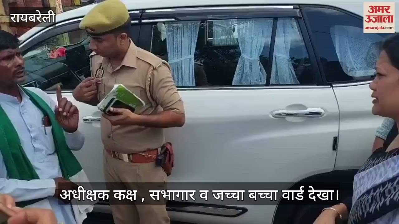 VIDEO : रायबरेली में जिलाधिकारी ने किया सीएचसी का निरीक्षण, सभागार व जच्चा-बच्चा वार्ड देखा