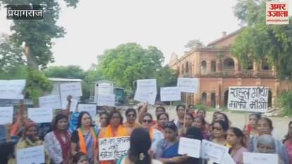 Women Front anger erupted against Rahul Gandhi, shouted slogans 'Shame on you' with placards in hand