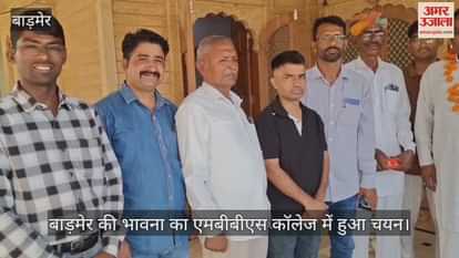 Barmer News: Bhil Samaj's daughter Bhavna selected for MBBS, wave of enthusiasm in family and society