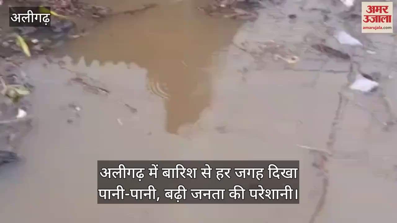 अलीगढ़ में बारिश से हर जगह दिखा पानी-पानी, बढ़ी जनता की परेशानी