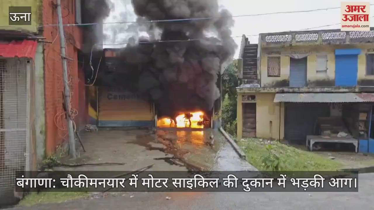 Bangana: Fire broke out in a motorcycle shop in Chowkimanayar