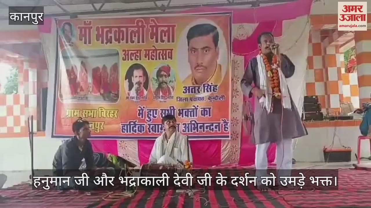 कानपुर के बिरहर हनुमान मंदिर में आल्हा का आयोजन, भक्तों ने दर्शन कर लिया वीर रस का आनंद