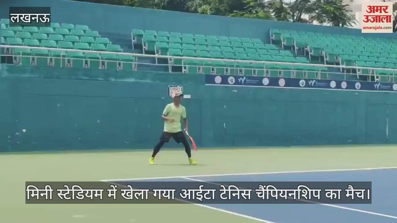 लखनऊ के मिनी स्टेडियम में खेला गया आईटा टेनिस चैंपियनशिप का मैच