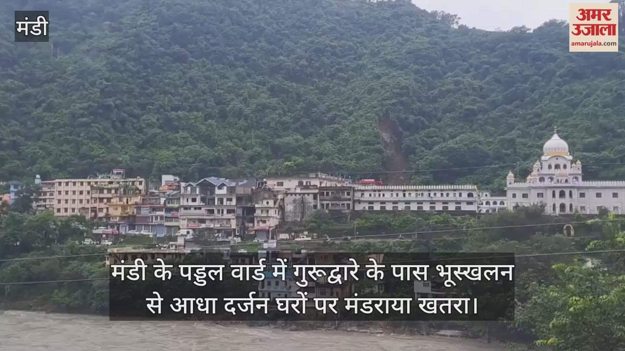 Half a dozen houses are in danger due to landslide near the Gurudwara in Paddal ward of Mandi