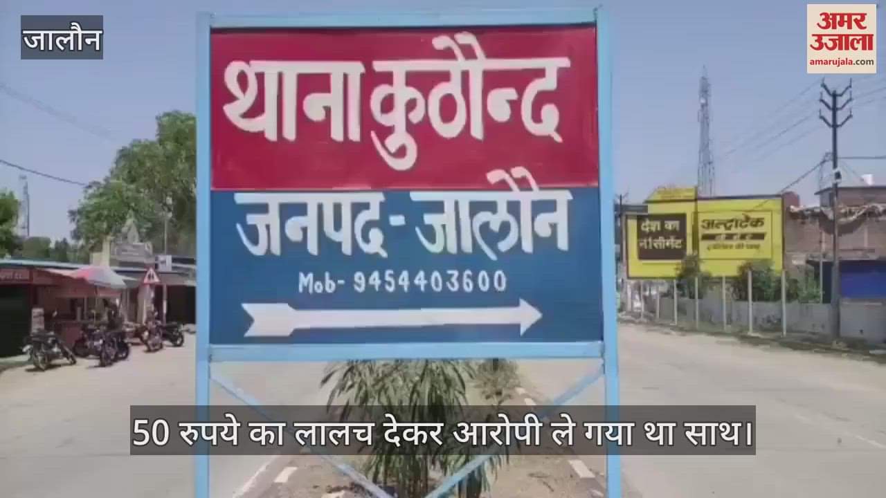 उरई में किशोर ने बालक के साथ किया कुकर्म, पुलिस ने आरोपी को हिरासत में लिया
