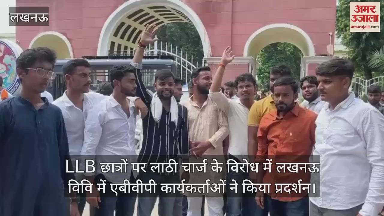 LLB छात्रों पर लाठी चार्ज के विरोध में लखनऊ विवि में एबीवीपी कार्यकर्ताओं ने किया प्रदर्शन