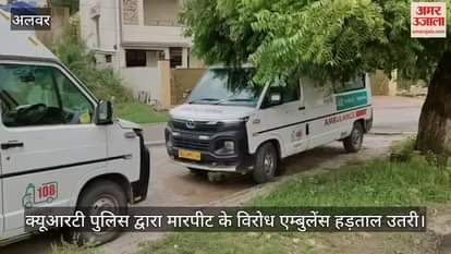 Alwar News: 108 ambulance service on strike in protest against police assault in Bhartrihari fair