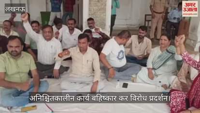 VIDEO : नगर निगम के नायब तहसीलदार और लेखपाल पर मुकदमा दर्ज करने पर विरोध व कार्य बहिष्कार