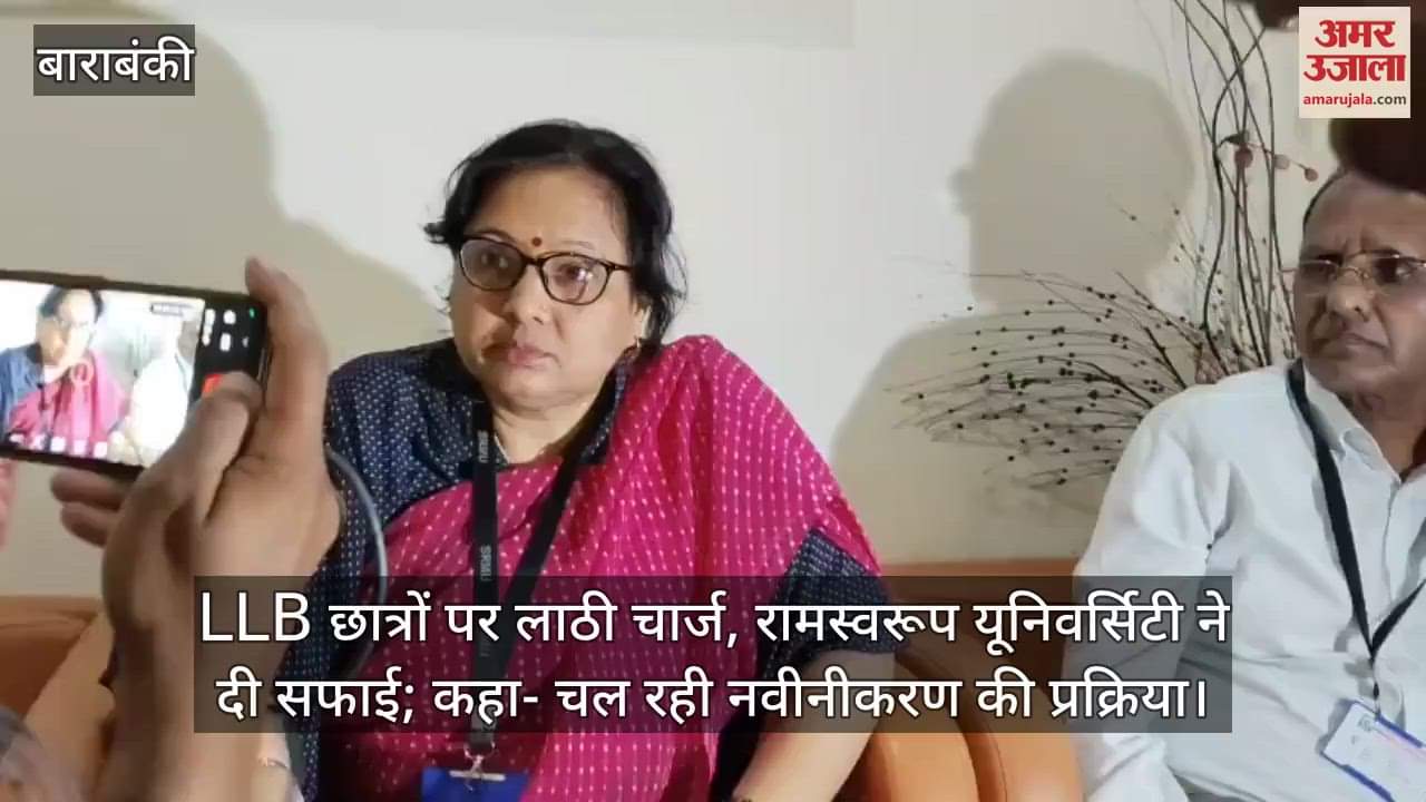 LLB छात्रों पर लाठी चार्ज, रामस्वरूप यूनिवर्सिटी ने दी सफाई; कहा- चल रही नवीनीकरण की प्रक्रिया