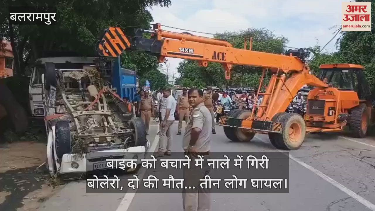 बलरामपुर में बाइक को बचाने में नाले में गिरी बोलेरो, दो की मौत... तीन लोग घायल