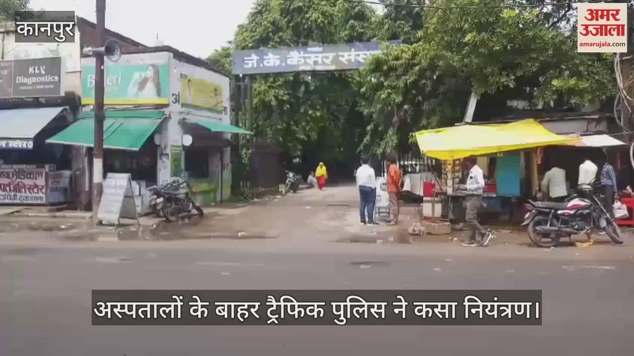 कानपुर में अस्पतालों के बाहर ऑटो हटाकर ट्रैफिक पुलिस ने सुगम किया यातायात