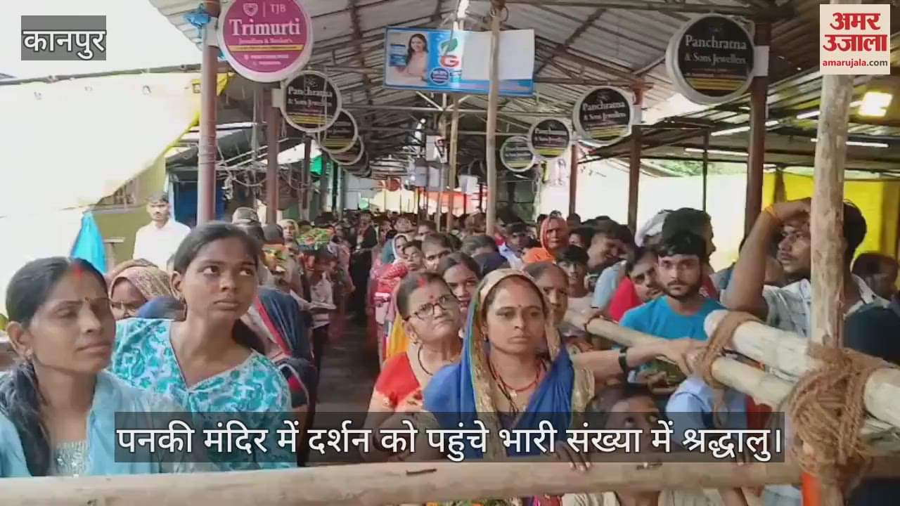 पनकी बुढ़वा मंगल: लाखों श्रद्धालुओं ने किए हनुमान जी के दर्शन, सुबह से ही लगी रहीं लंबी-लंबी कतारें