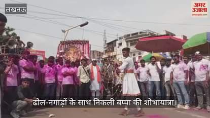 VIDEO: ढोल-नगाड़ों के साथ निकली बप्पा की शोभायात्रा, मुंबई के कलाकारों ने की लट्ठबाजी और तलवारबाजी