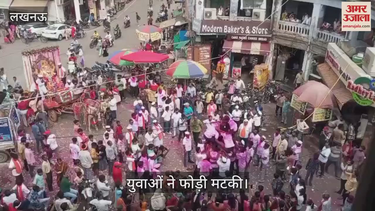 VIDEO: धूमधाम से निकली बप्पा की शोभायात्रा, युवाओं ने फोड़ी मटकी