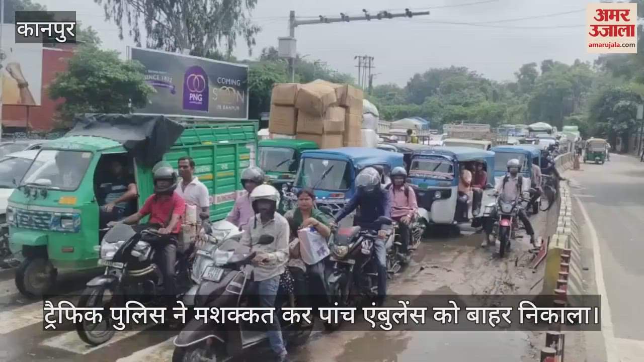 कानपुर के टाटमिल चौराहे पर जाम, आधे घंटे में पांच एंबुलेंस फंसी; रोडवेज बसों से बिगड़ा यातायात