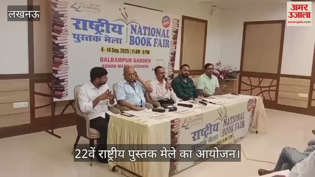 VIDEO: बलरामपुर गार्डेन में 22वें राष्ट्रीय पुस्तक मेले का आयोजन