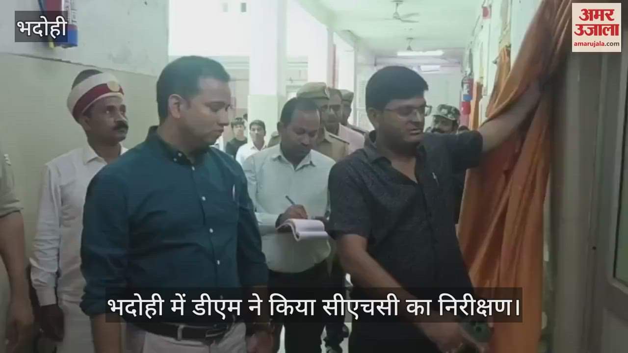 DM inspected CHC in Bhadohi