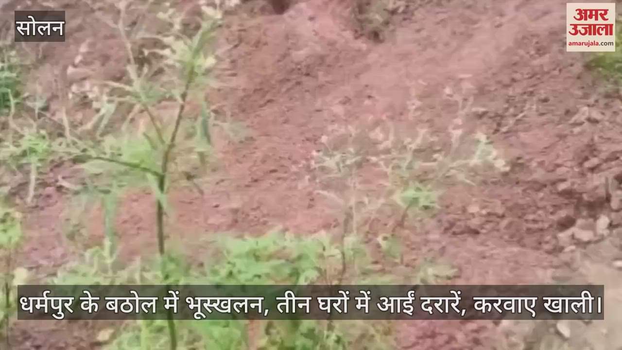 Landslide in Bathol of Dharampur, cracks appeared in three houses, evacuated