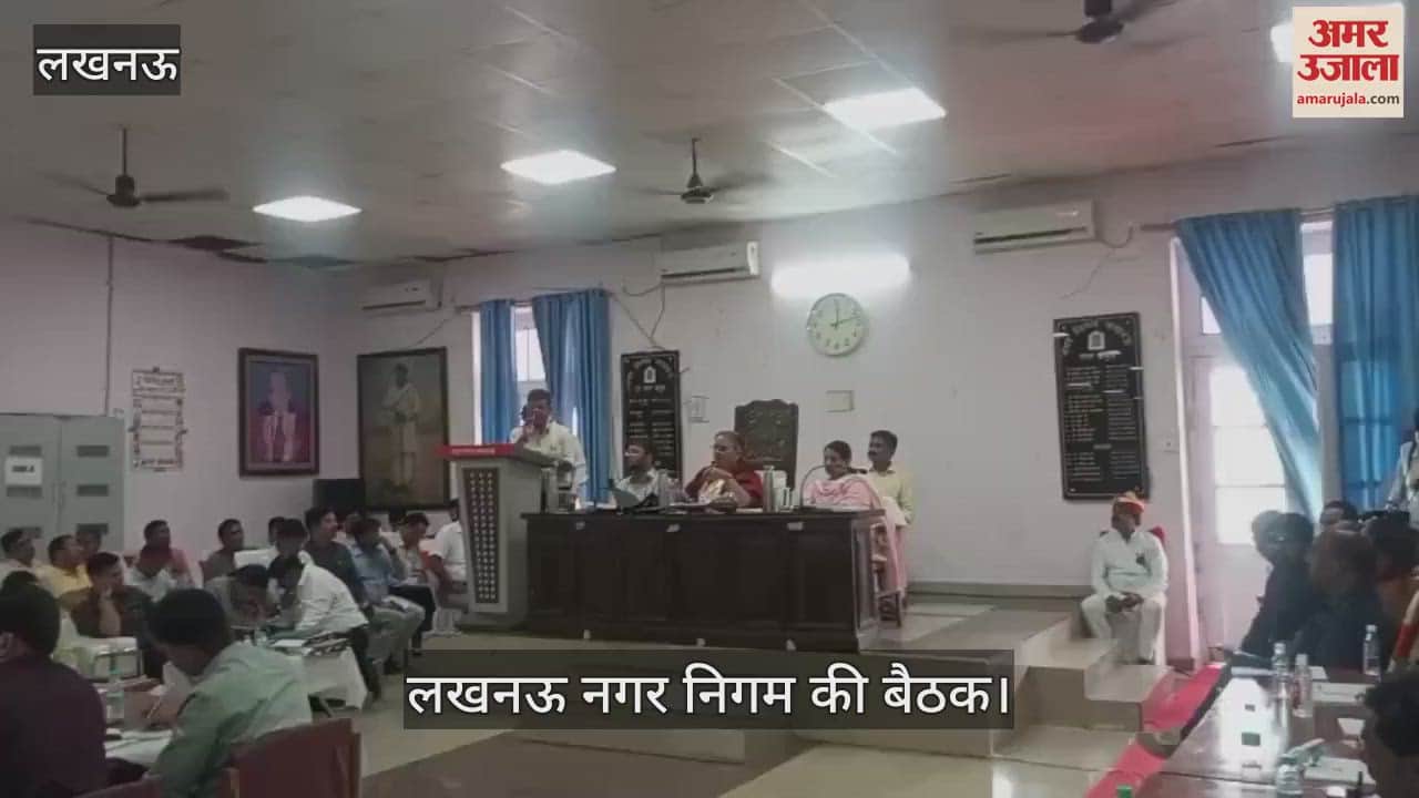 VIDEO: नगर निगम की बैठक में उठा नाले की सफाई और कूड़ा उठाने की समस्या का मुद्दा