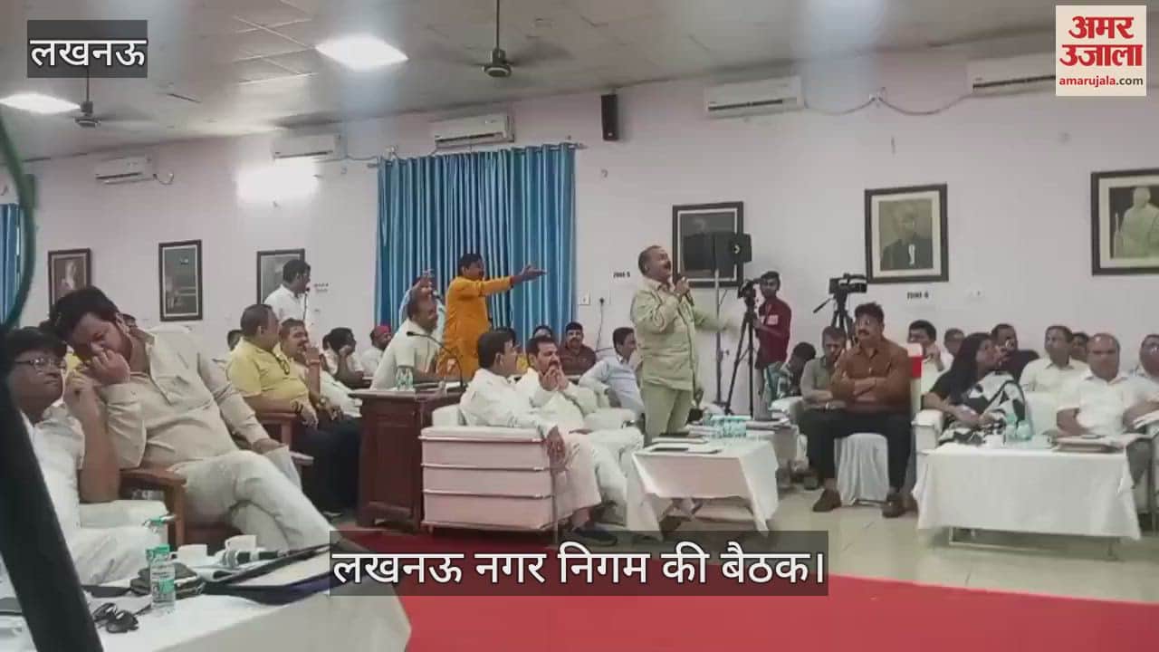 VIDEO: लखनऊ नगर निगम की बैठक में भाजपा पार्षद ने रामकी कंपनी को ब्लैक लिस्ट करने की मांग की