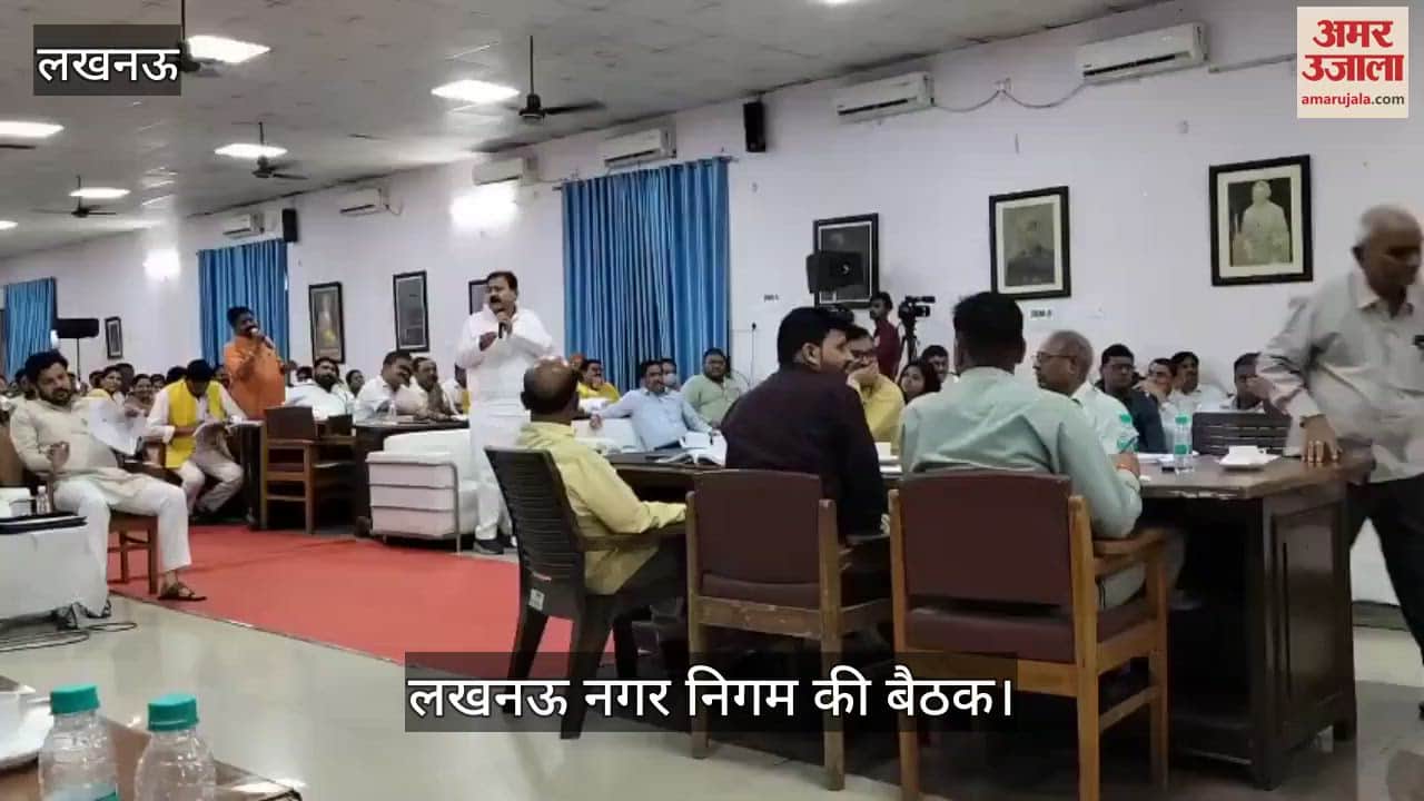 VIDEO: लखनऊ नगर निगम की बैठक में अंधेर नगरी... टिप्पणी को लेकर हंगामा, मेयर नहीं कंपनी के लिए, बोलकर दी सफाई