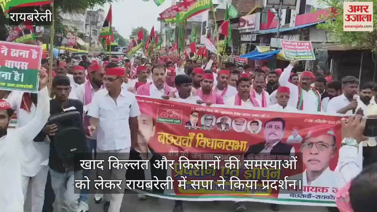 खाद किल्लत और किसानों की समस्याओं को लेकर रायबरेली में सपा ने किया प्रदर्शन