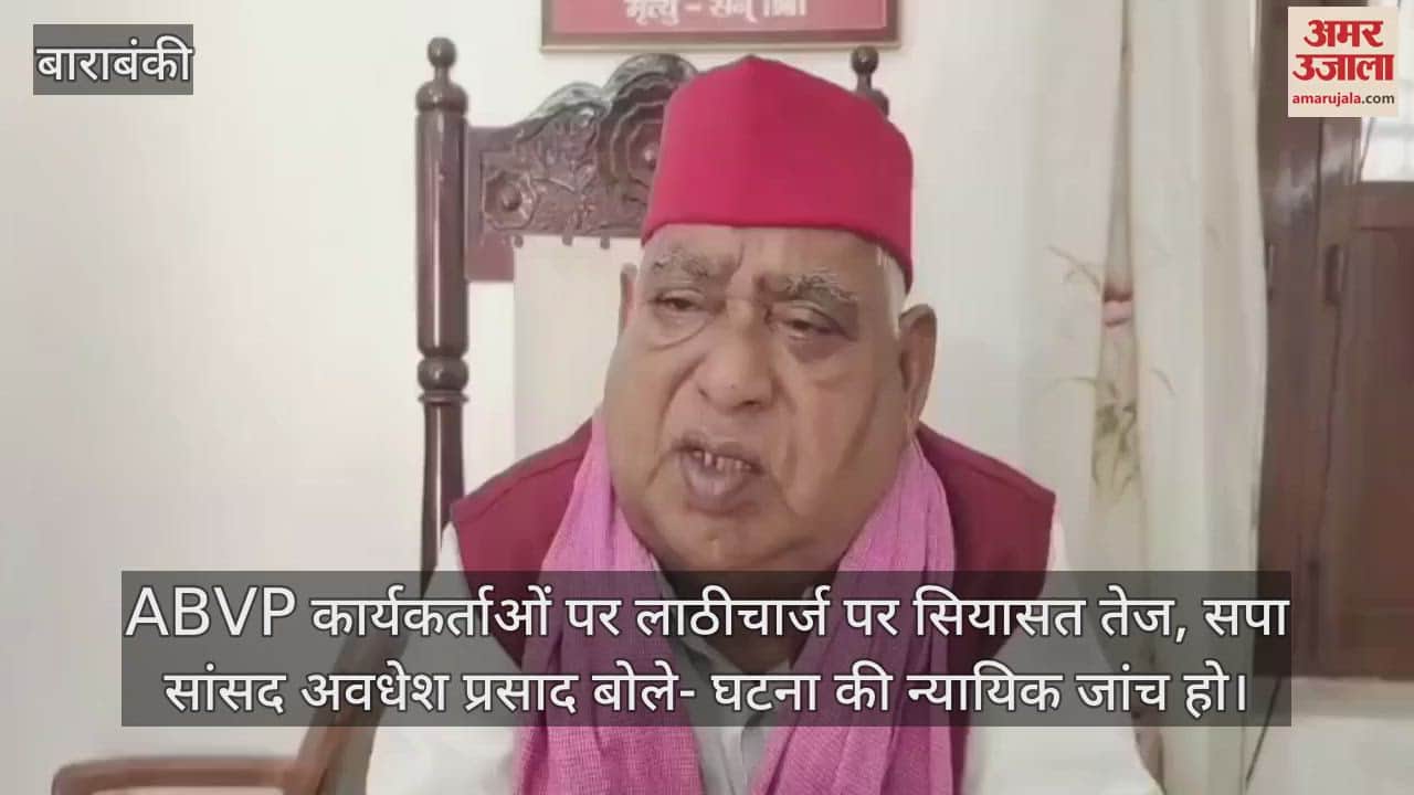 ABVP कार्यकर्ताओं पर लाठीचार्ज पर सियासत तेज, सपा सांसद अवधेश प्रसाद बोले- घटना की न्यायिक जांच हो