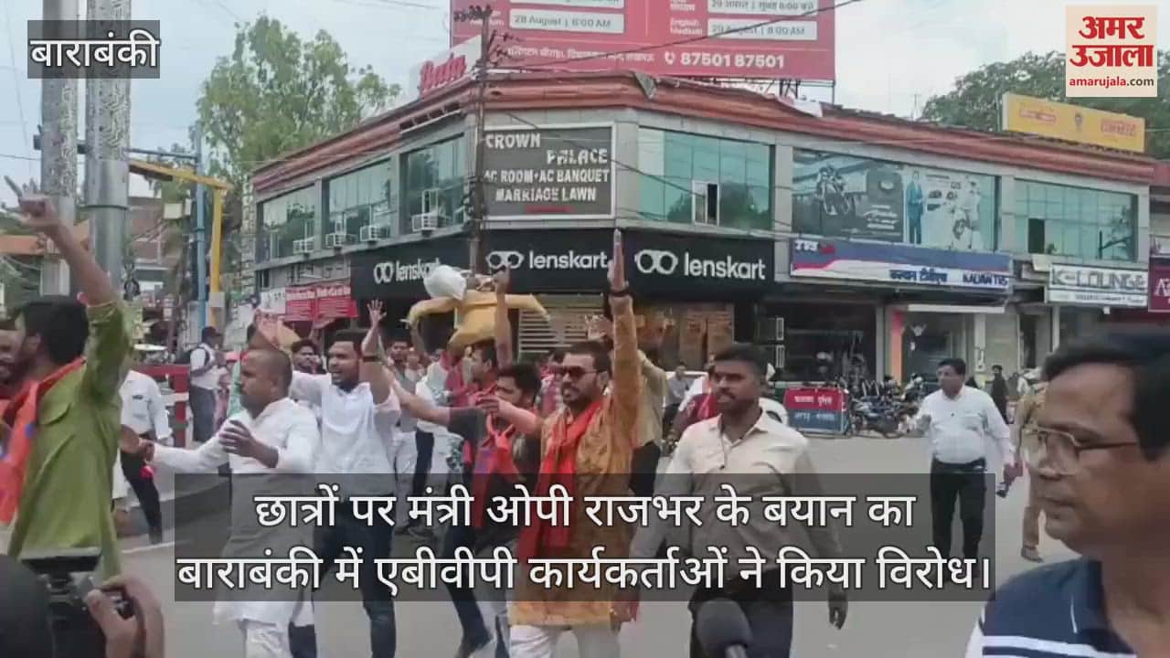 छात्रों पर मंत्री ओपी राजभर के बयान का बाराबंकी में एबीवीपी कार्यकर्ताओं ने किया विरोध, पुतला फूंका