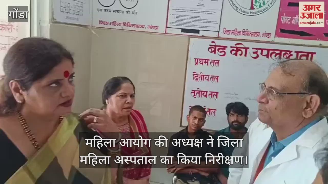 गोंडा में महिला आयोग की अध्यक्ष ने जिला महिला अस्पताल का किया निरीक्षण, अव्यवस्थाएं देख जताई नाराजगी
