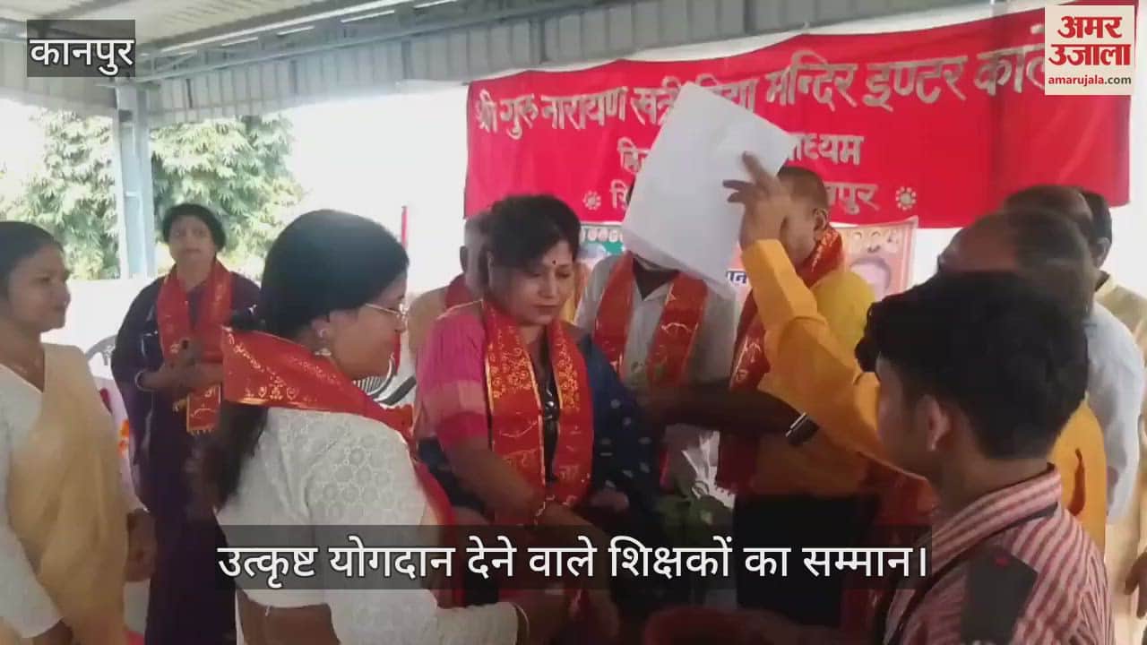 कानपुर: शिक्षक दिवस पर जीएनके इंटर कॉलेज में सम्मान समारोह