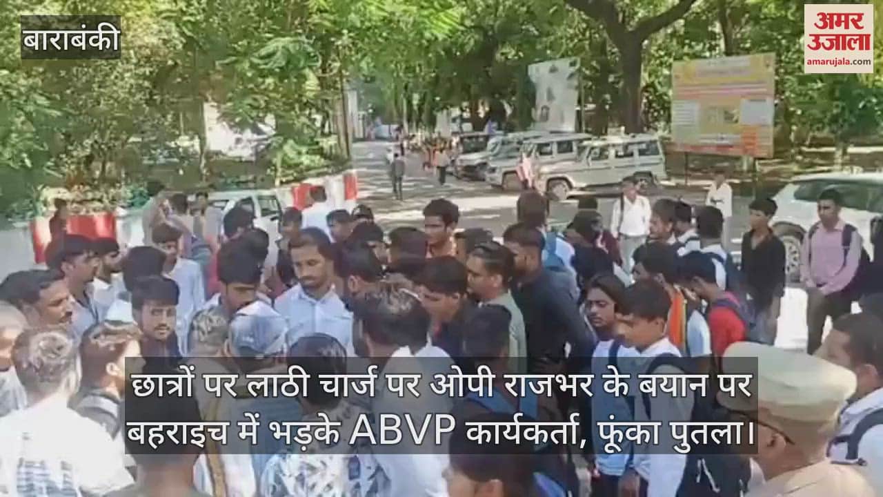 छात्रों पर लाठी चार्ज पर ओपी राजभर के बयान पर बहराइच में भड़के ABVP कार्यकर्ता, फूंका पुतला