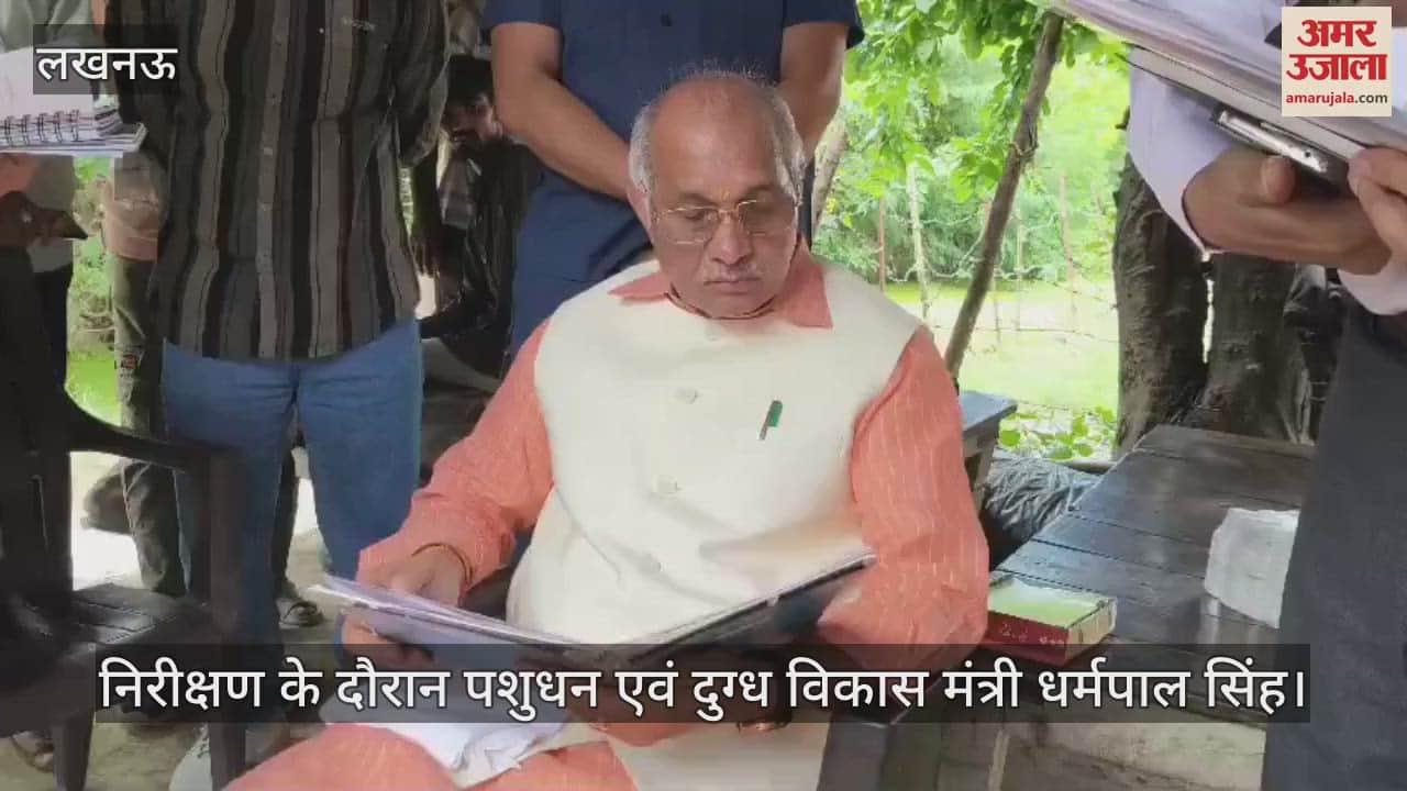 VIDEO: पशुधन मंत्री ने बीकेटी में किया गौशाला का निरीक्षण, अव्यवस्था मिलने पर जताई नाराजगी