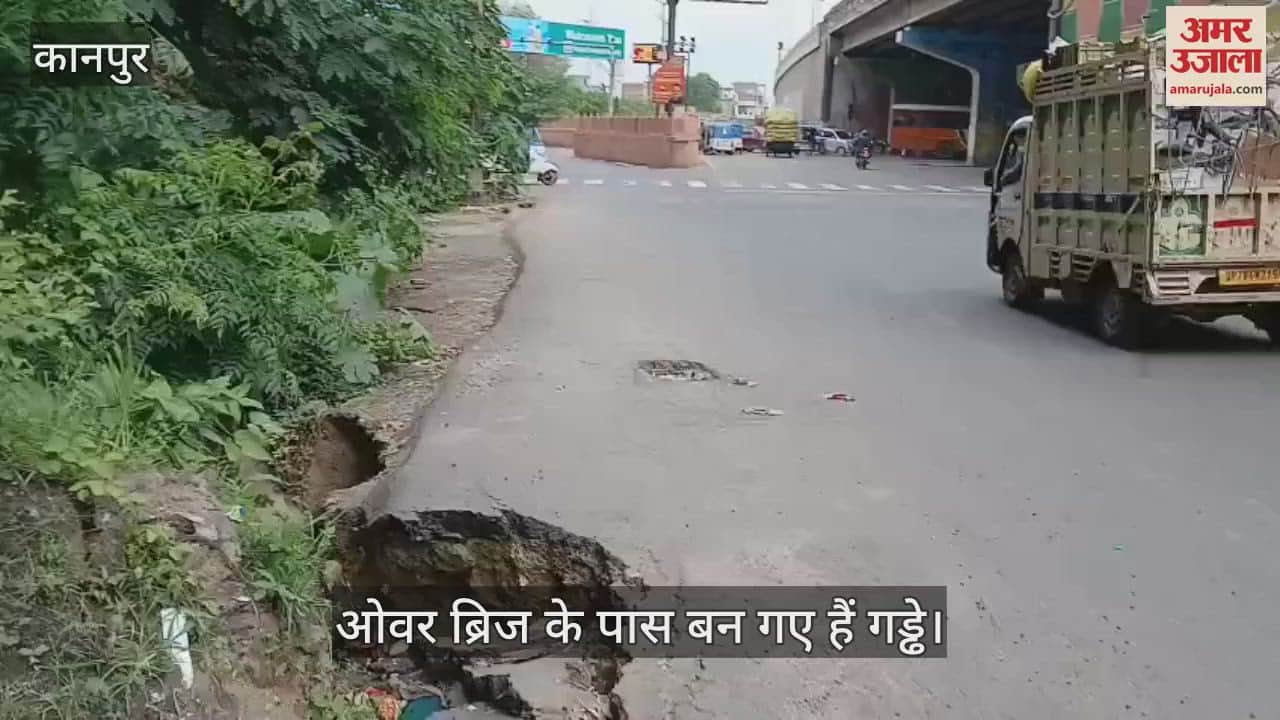 कानपुर में पनकी भौती हाईवे पर सड़क धंसने से बढ़ा हादसों का खतरा