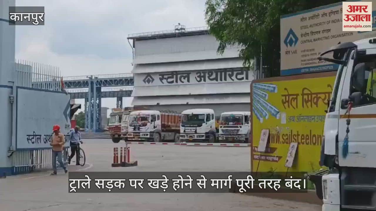 कानपुर में स्टील अथॉरिटी ऑफ इंडिया के ट्राले सड़क पर खड़े, मार्ग पूरी तरह बंद…राहगीरों और वाहनों के लिए खतरा